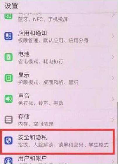 華為暢享9怎么設置熄屏時鐘