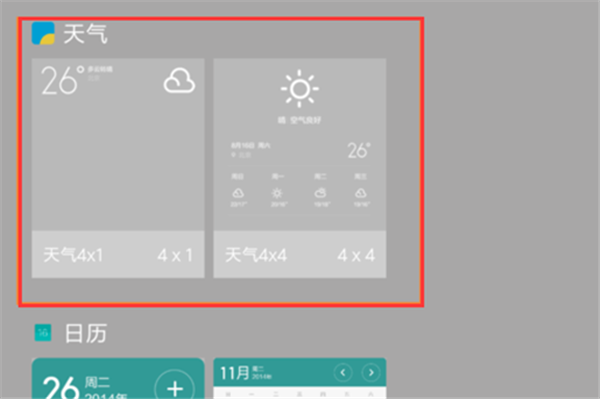 小米8se怎么添加天氣掛件