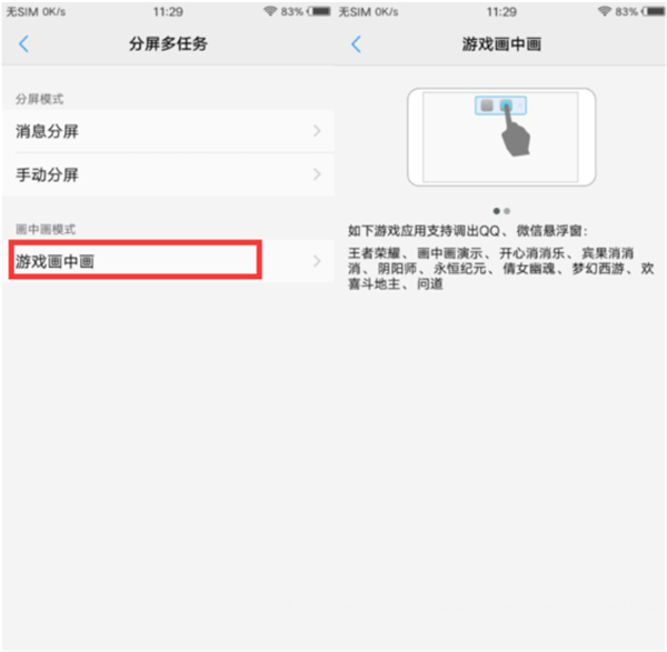 vivoX21怎么開(kāi)啟游戲畫(huà)中畫(huà)模式