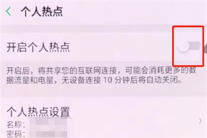 oppor17怎么打開個人熱點(diǎn)