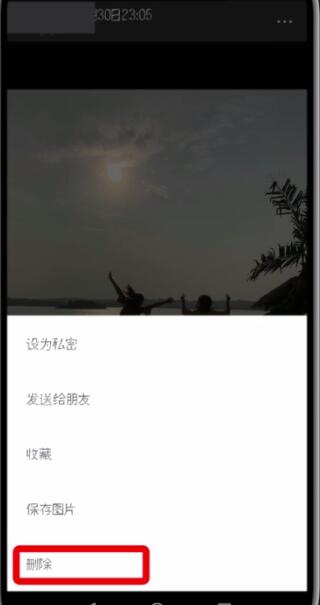 OPPO R17怎么一次性清理微信朋友圈