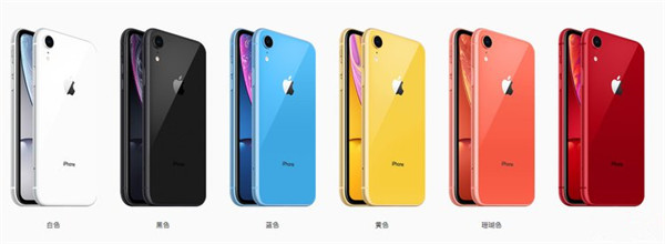 iphonexr有幾種顏色