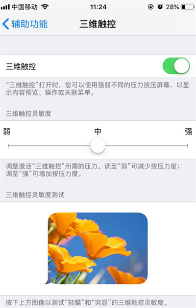 iphonexr怎么設置3dtouch