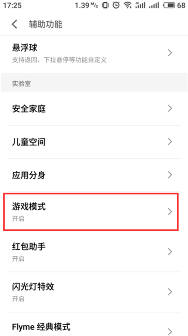 魅族15怎么設(shè)置游戲模式
