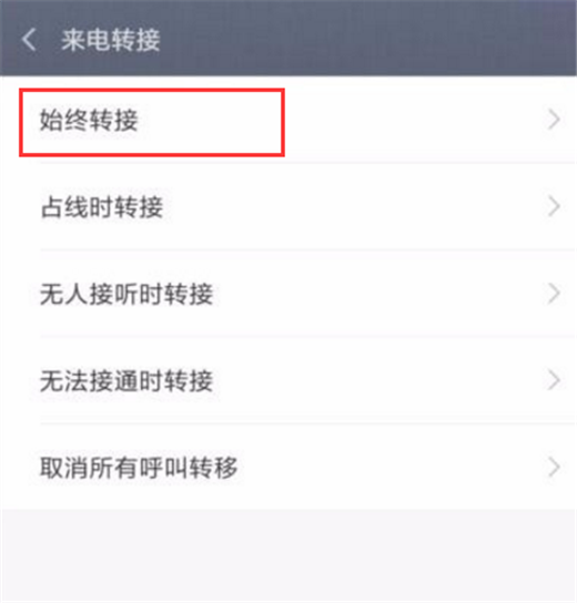 小米8se怎么設(shè)置來電轉(zhuǎn)接
