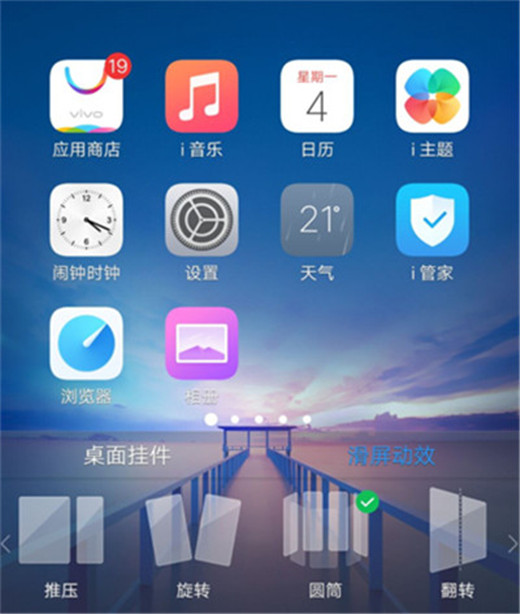 vivox23怎么設置滑屏特效