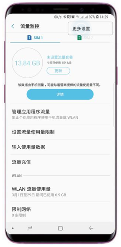 三星s9怎么打開數(shù)據(jù)使用量通知