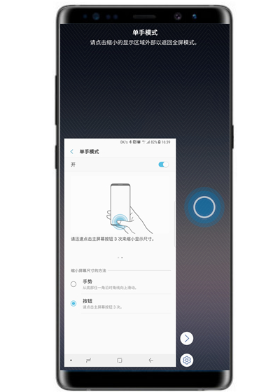 三星note9怎么開啟單手模式