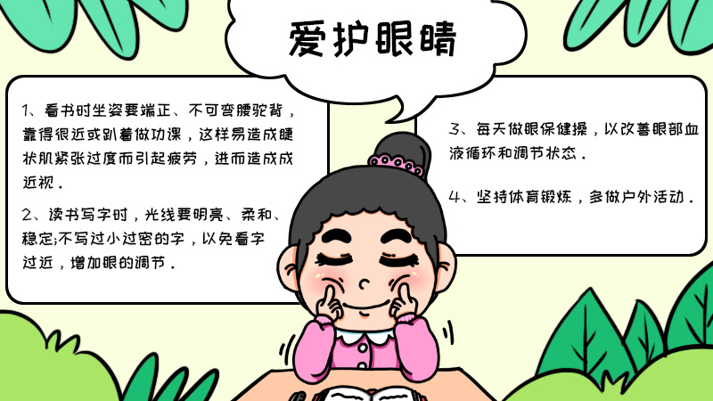 愛護(hù)眼睛 眼保健操手抄報怎么畫內(nèi)容