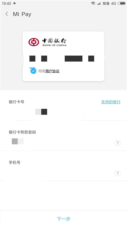 红米note7怎么开通mipay