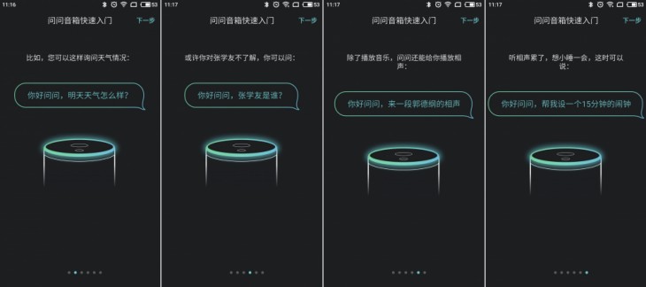 问问音箱如何连接APP