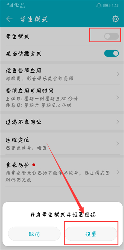 榮耀9i怎么打開(kāi)學(xué)生模式