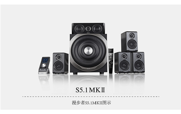 漫步者S5.1MKII多媒体音箱常见问题及解答