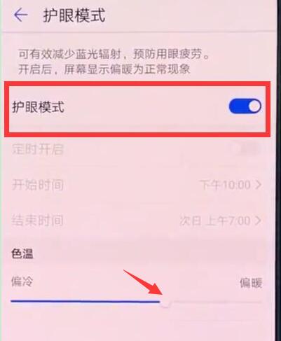 華為mate20pro怎么打開護眼模式