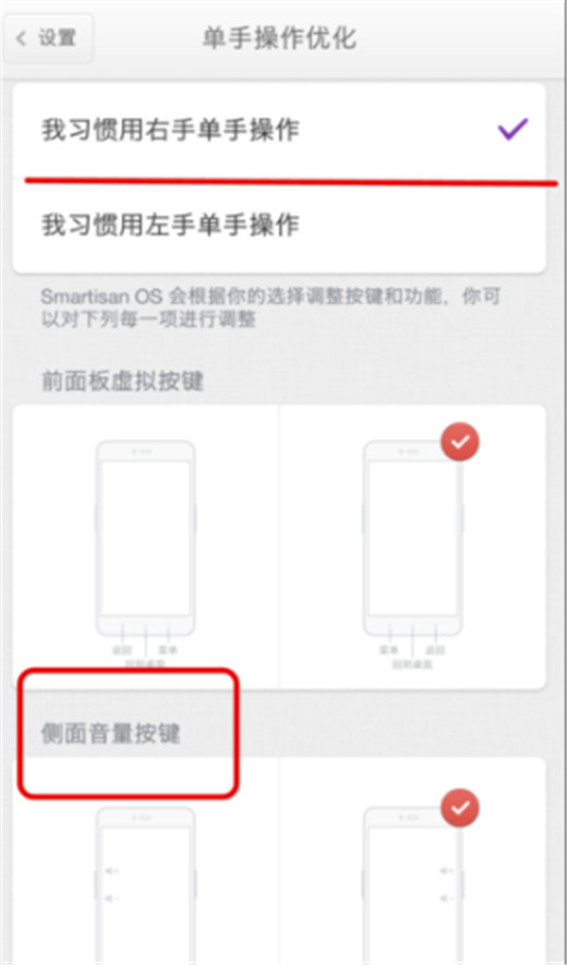 堅果pro2s怎么設(shè)置單手模式