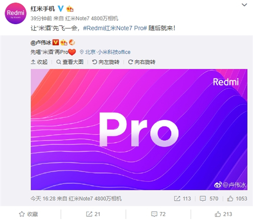 紅米note7pro什么時候上市