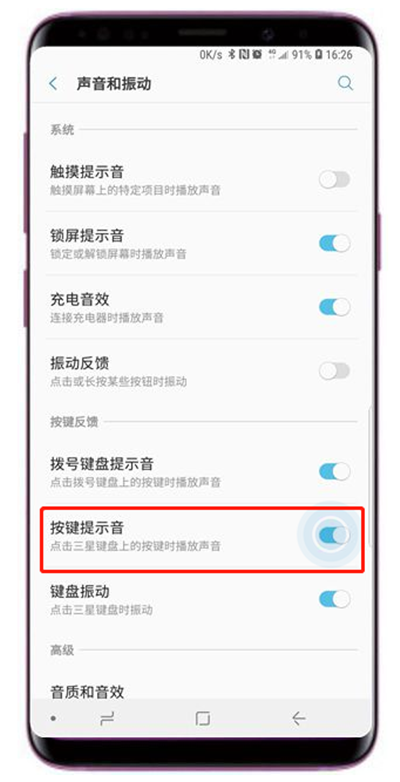 三星a9star怎么關(guān)閉按鍵提示音