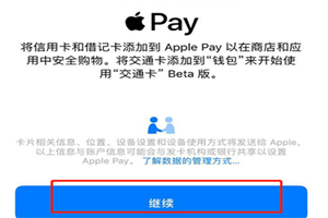 iPhonexs怎么添加銀行卡