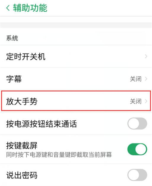 努比亞X放大手勢怎么設(shè)置