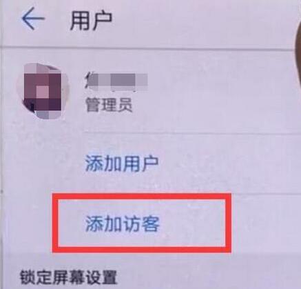 华为mate20访客模式怎么设置