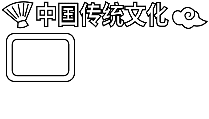 中国传统文化手抄报 中国传统文化手抄报怎么画