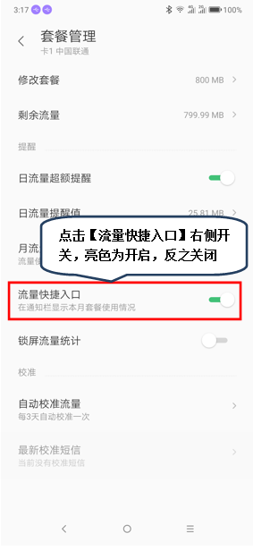 聯(lián)想z5s怎么在通知欄顯示流量