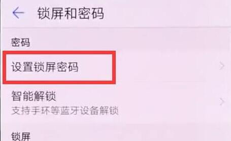 华为畅享9plus怎么设置锁屏密码