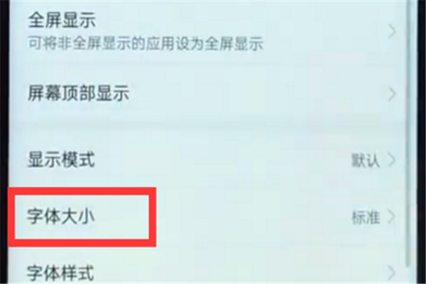 榮耀10怎么設置字體大小