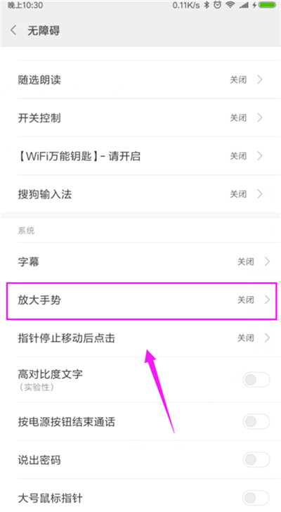 小米8青春版放大手势怎么设置