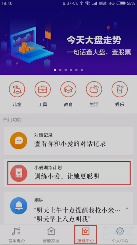 小愛音箱控制小米電視怎么做