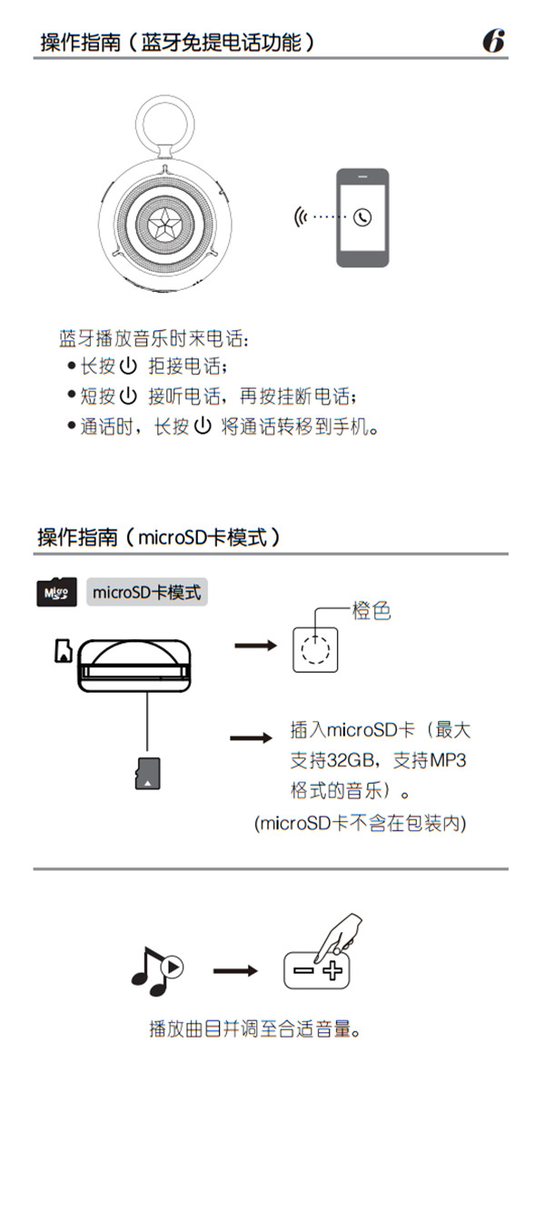 漫步者M101便攜音箱產(chǎn)品使用說明書