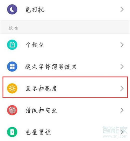 魅族手機(jī)怎么設(shè)置鎖屏?xí)r間