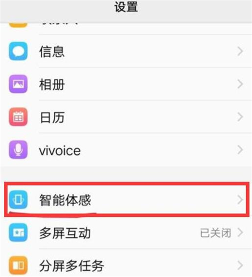 vivox23幻彩版怎么開啟抬手亮屏