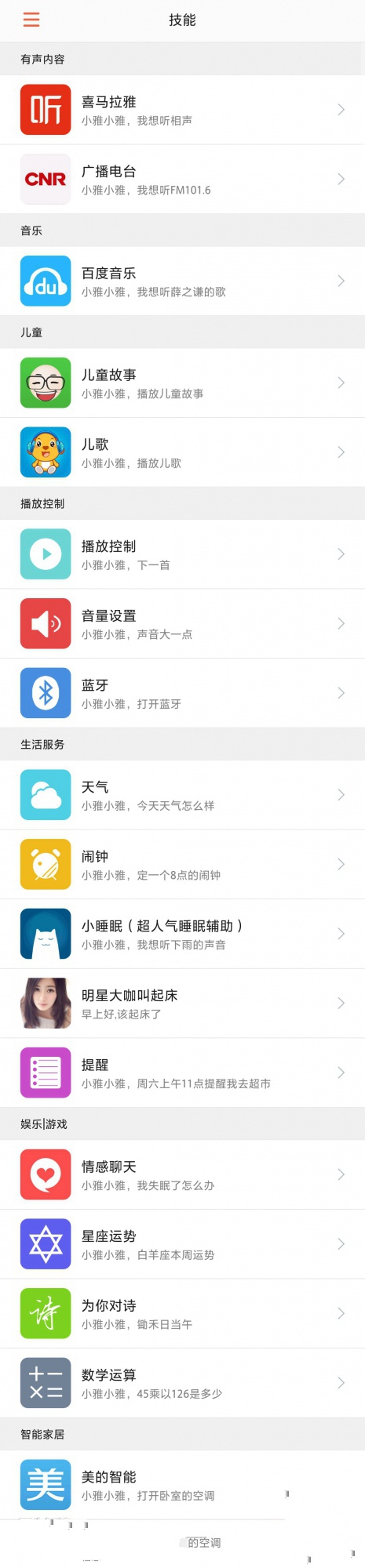 app怎么連接小雅ai音響