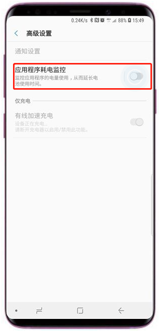 三星a9star怎么打开应用程序耗电监控
