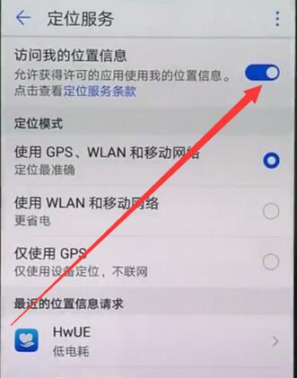 華為nova3怎么打開定位服務(wù)