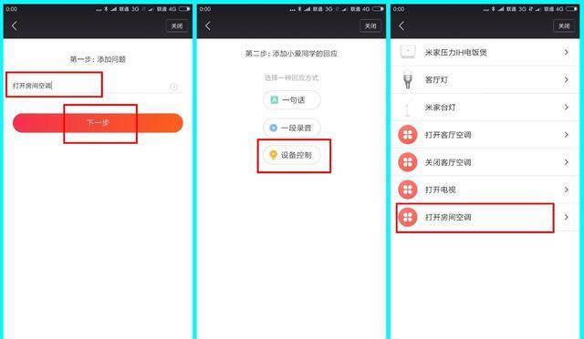 小米智能音箱怎么控制家電