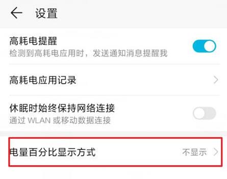 華為mate20怎么顯示電量百分比