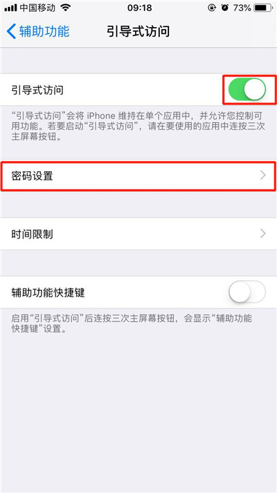 iphone8怎么开启引导式访问