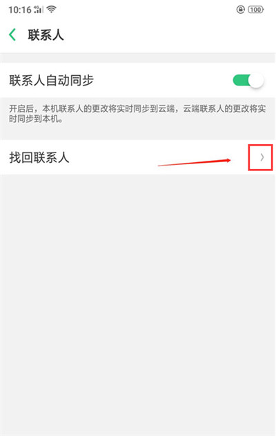 oppo find x怎么找回聯(lián)系人