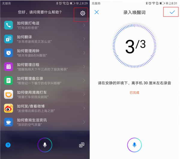 荣耀10语音助手怎么打开