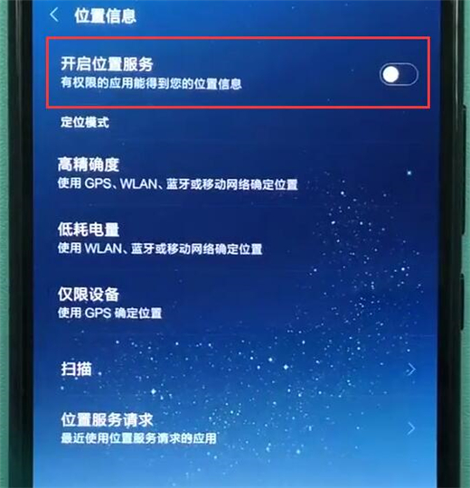 小米play怎么开启定位