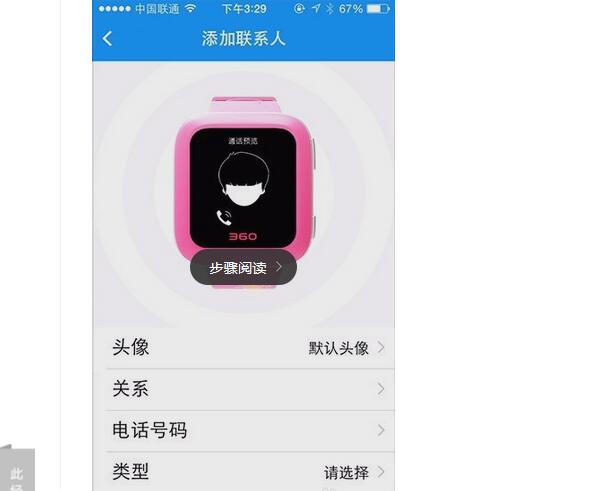 360儿童手表x1怎么添加联系人