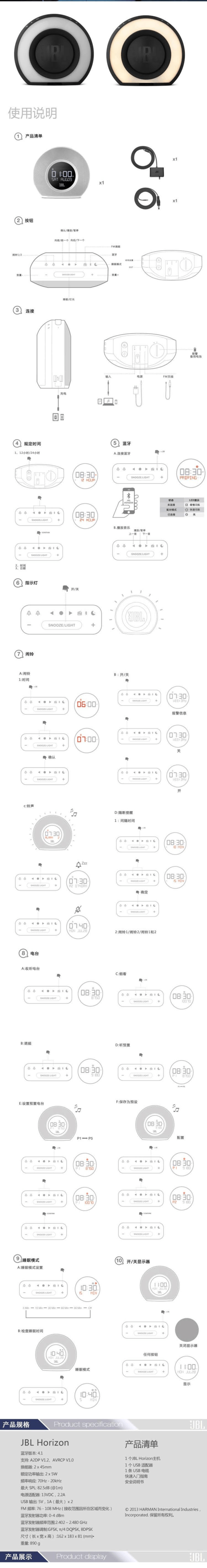 JBL Horizon使用说明书