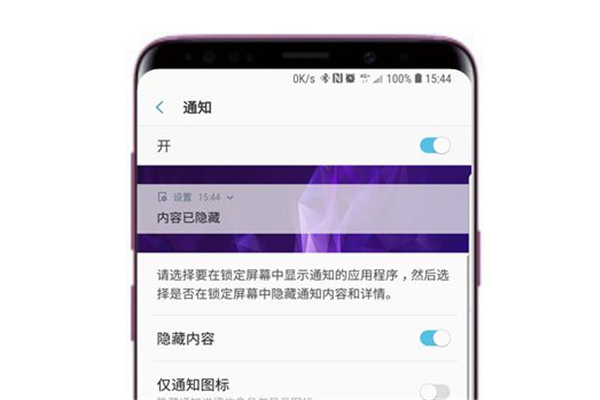 三星a9star怎么隐藏锁屏通知内容