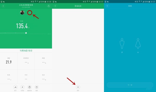 小米体脂秤如何添加家庭成员