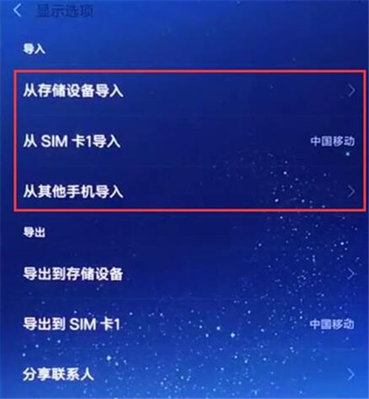 红米手机怎么导入联系人
