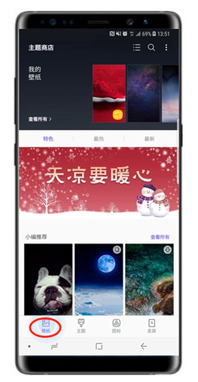 三星note9怎么設(shè)置壁紙