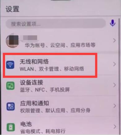 华为p20怎么打开wlan+