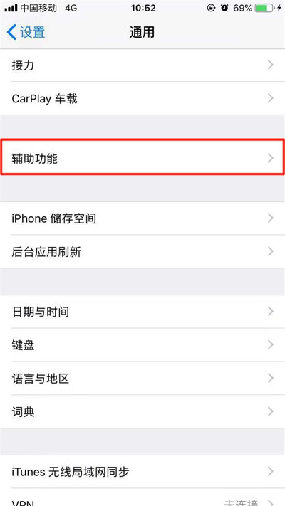 iphone8怎么隱藏小白點(diǎn)